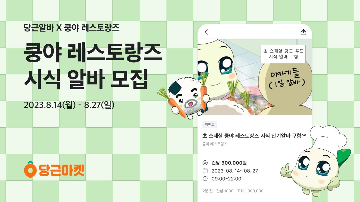 썸네일-��당근알바, 이색 알바체험 프로모션 3탄!