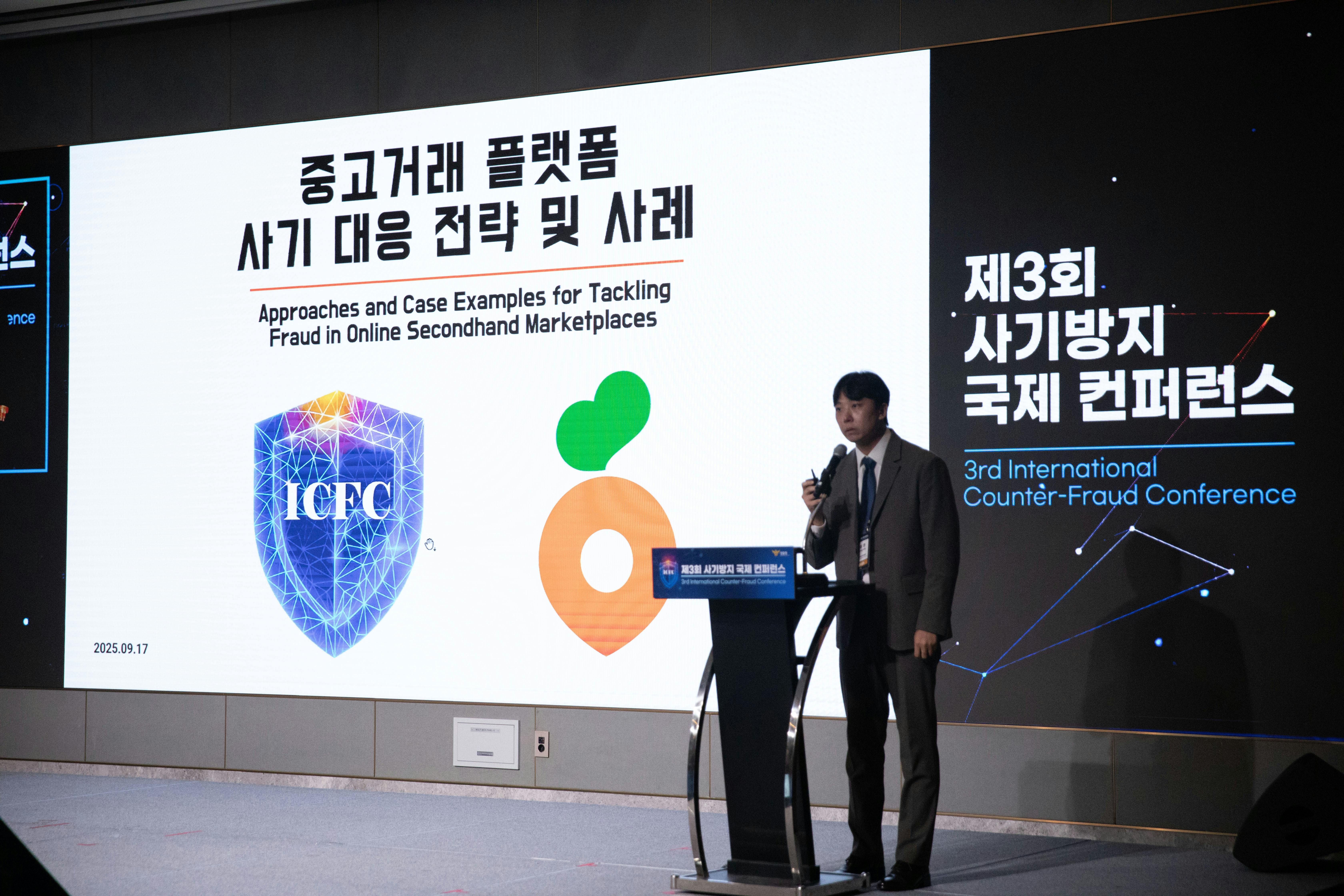 썸네일-당근, 경찰청 주최 ‘사기방지 국제 컨퍼런스’서 중고거래 사기 대응 전략 발표