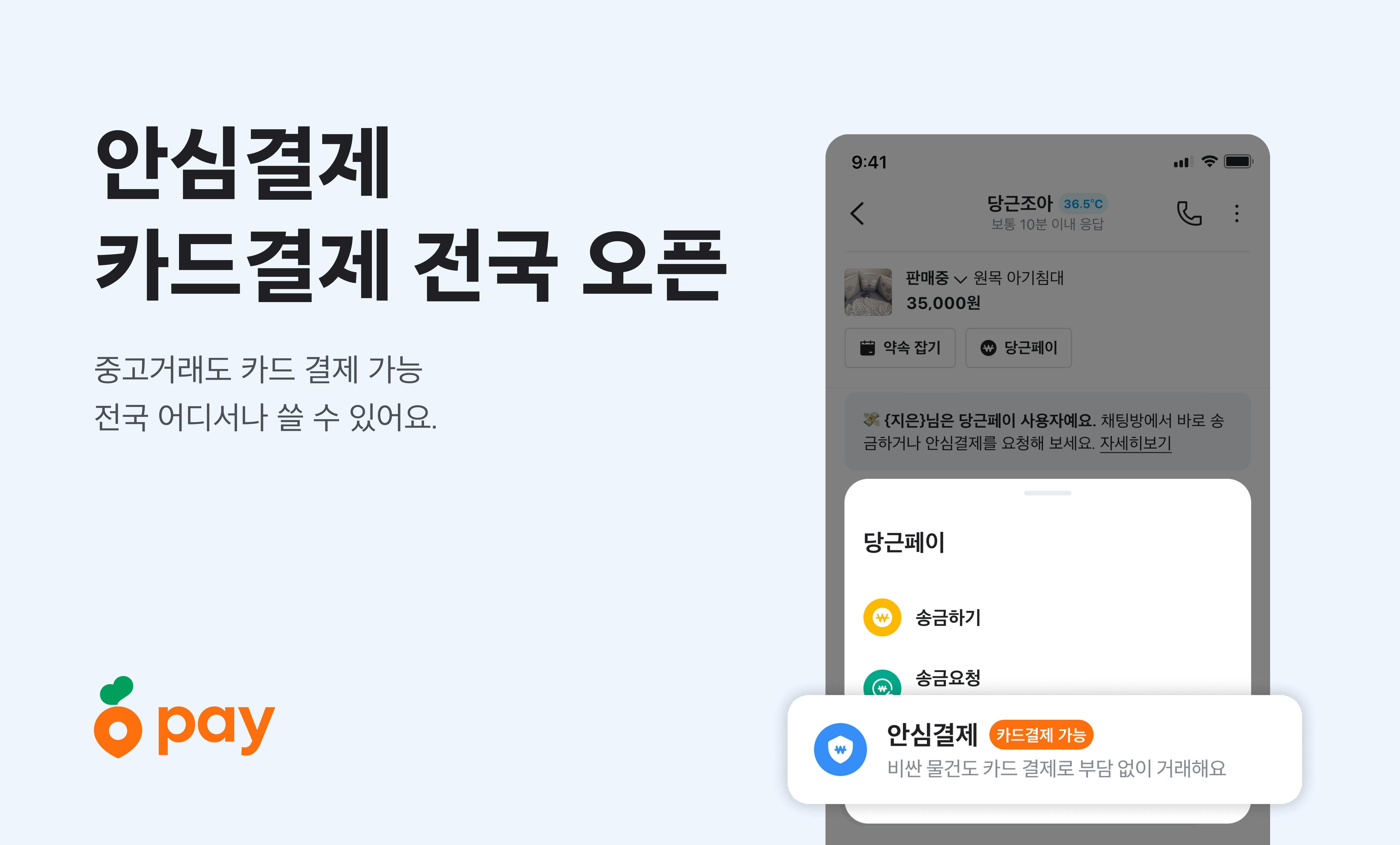 썸네일-당근페이 안심결제, ‘카드 결제’ 서비스 전국 오픈