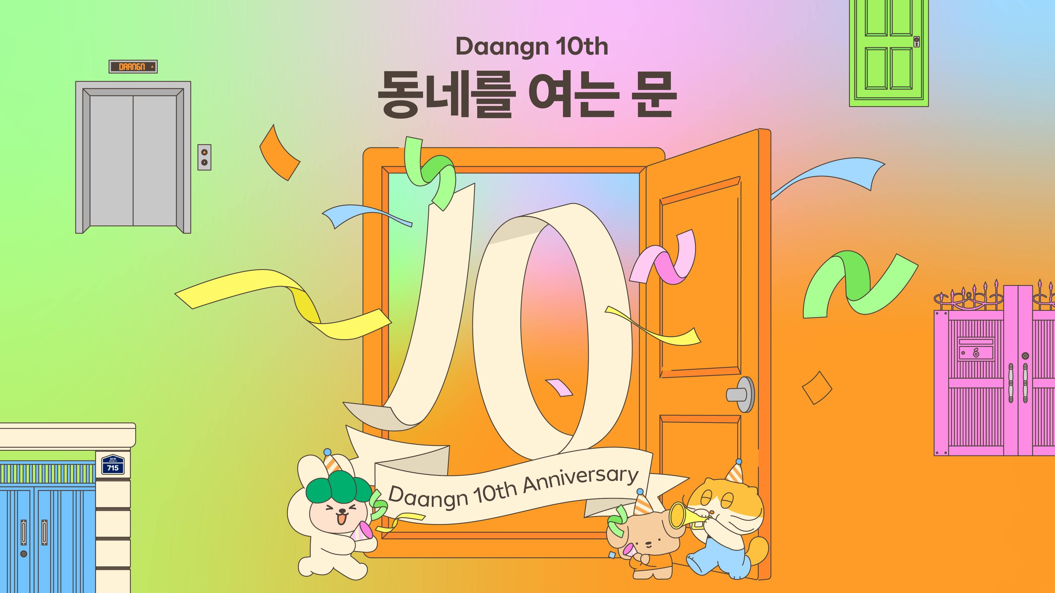 썸네일-당근, 창립 10주년 맞아 새로운 기업 비전 공개