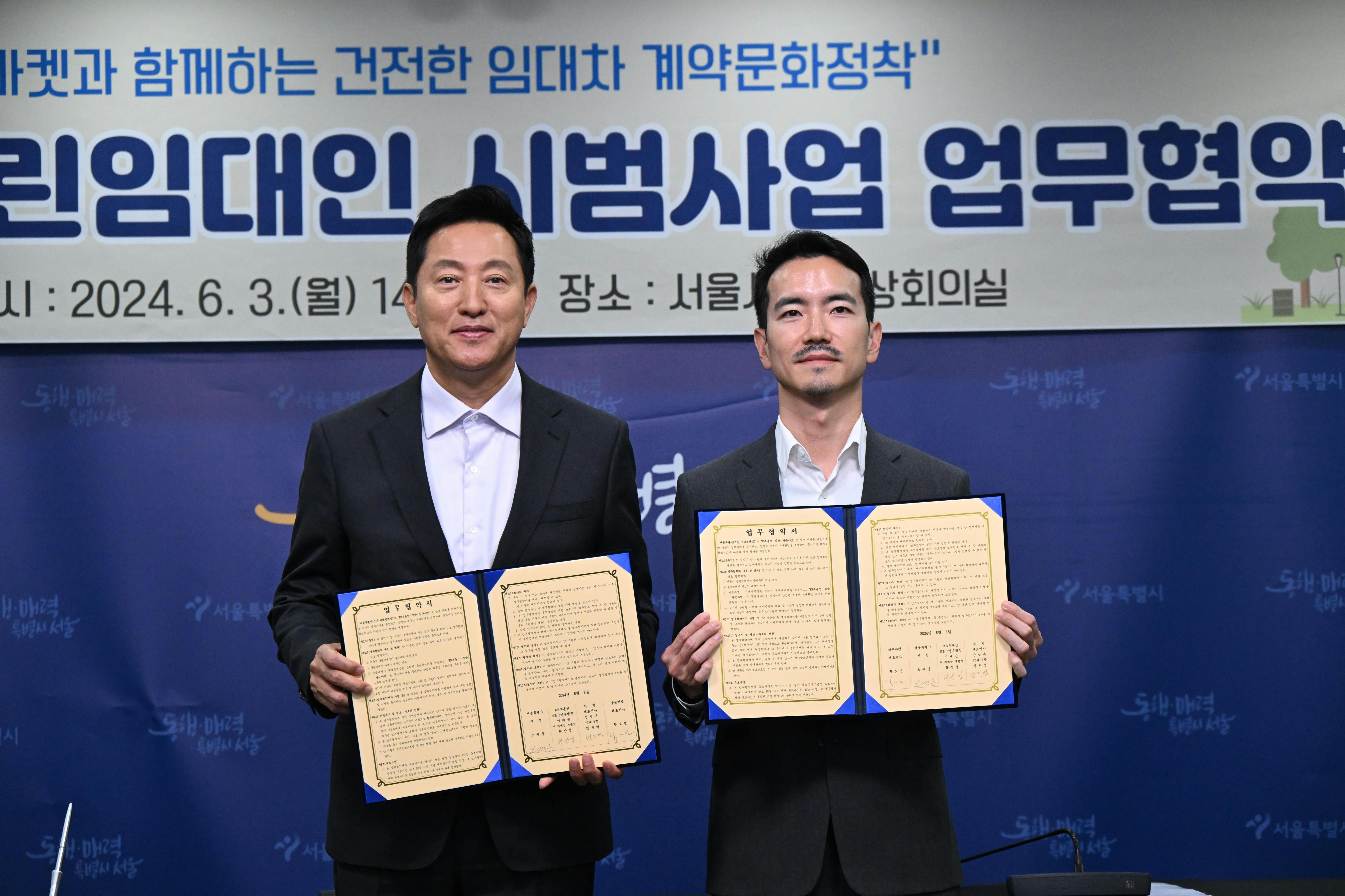 썸네일-당근, 건강한 부동산 거래 문화 조성 위해 서울시와 업무 협약 체결