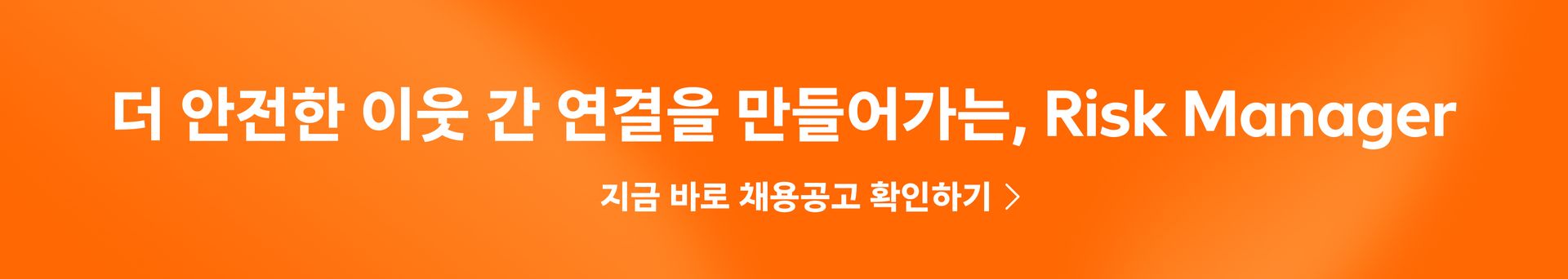 Risk Manager 채용공고