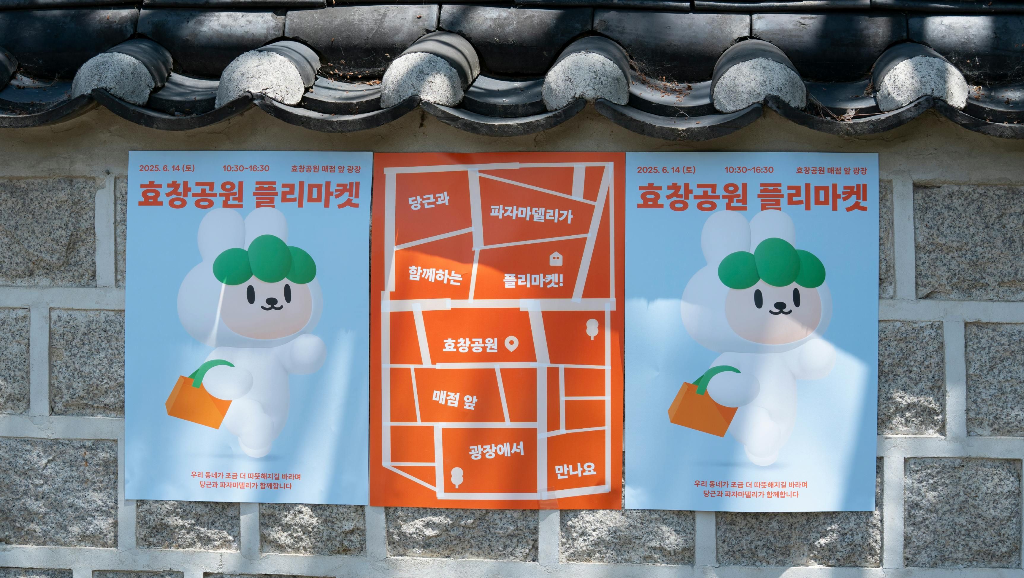 효창공원 한가운데, 플리마켓을 열기까지_포스트썸네일