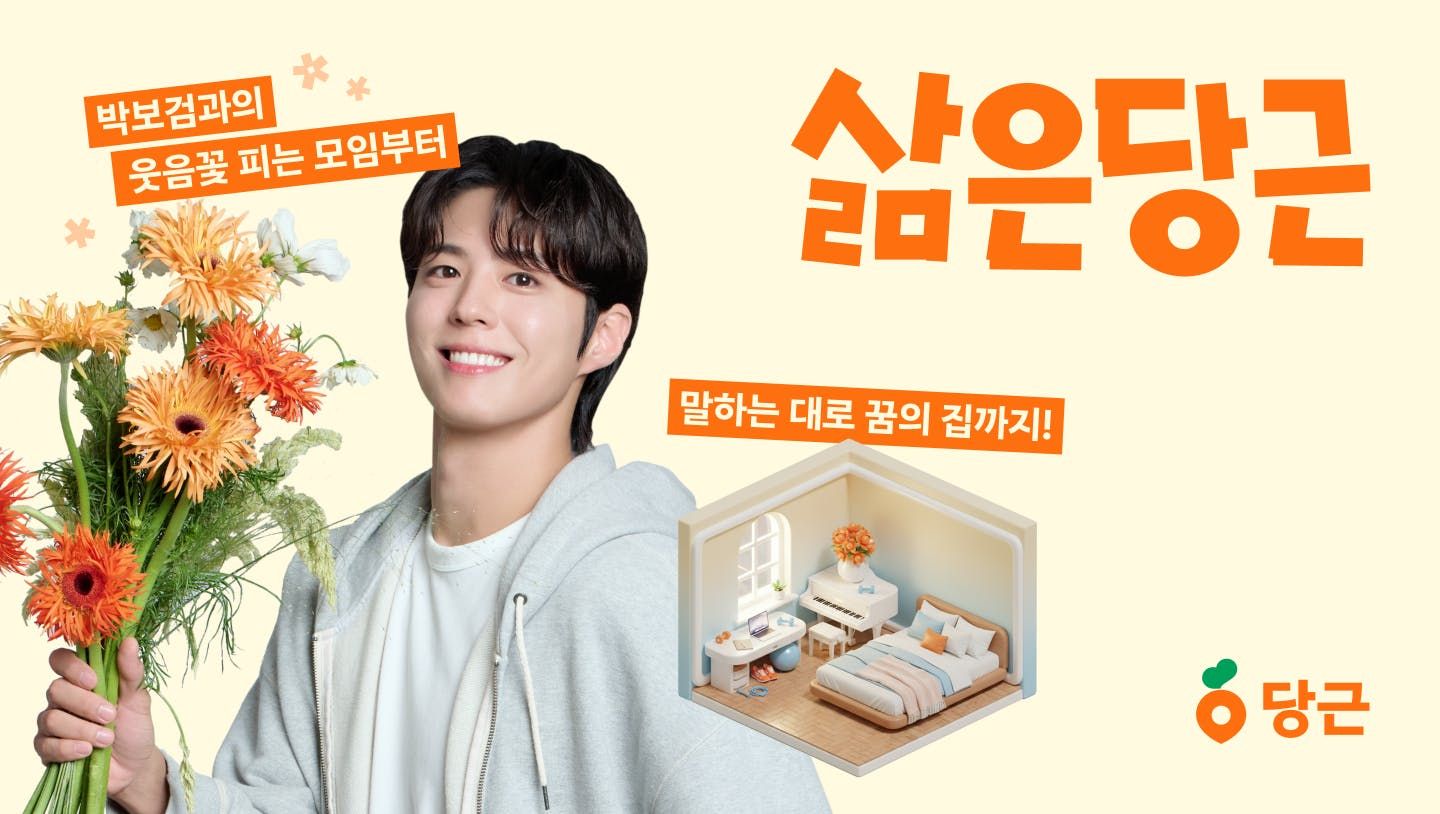 당근모임·부동산 릴레이 이벤트 오픈