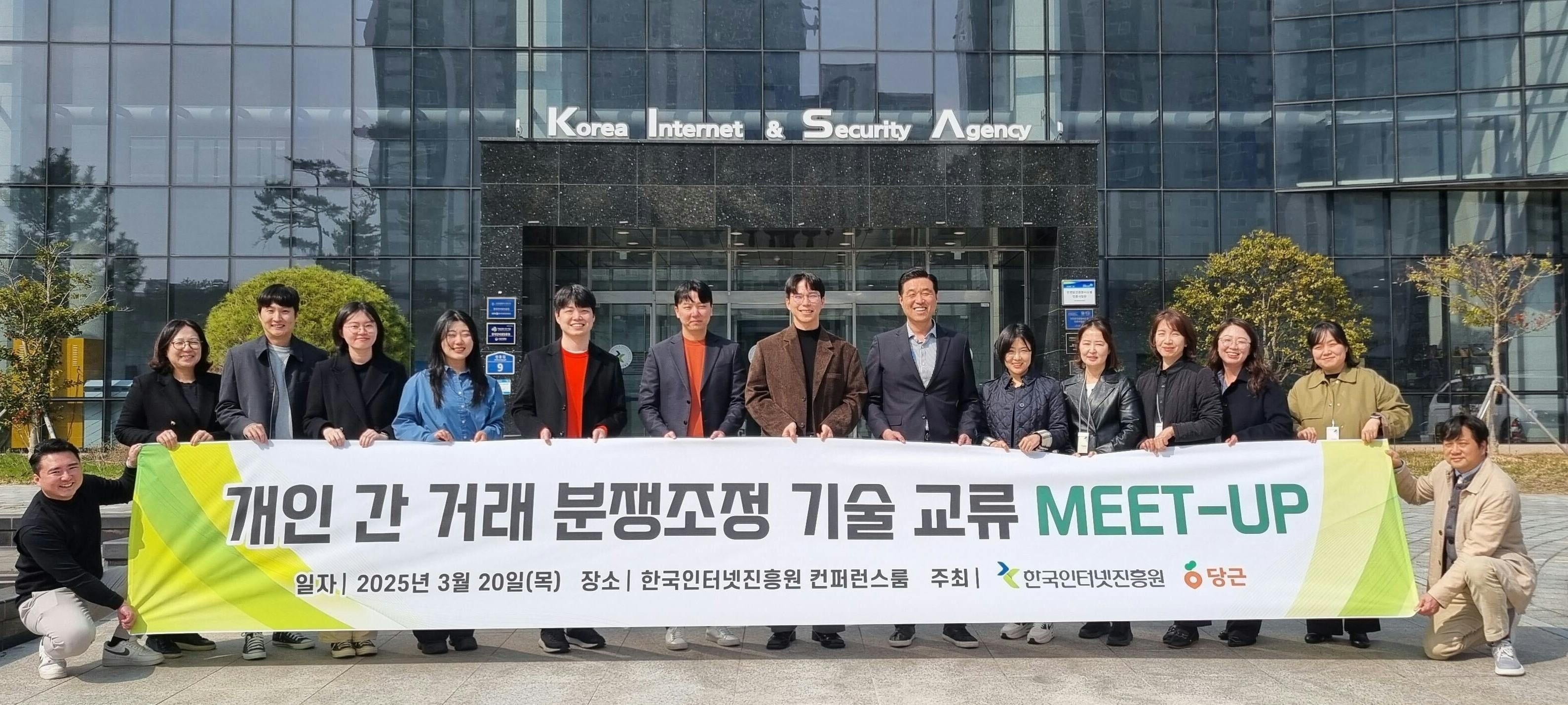 썸네일-당근, KISA와 개인 간 거래 분쟁 조정 기술 교류 밋업 개최