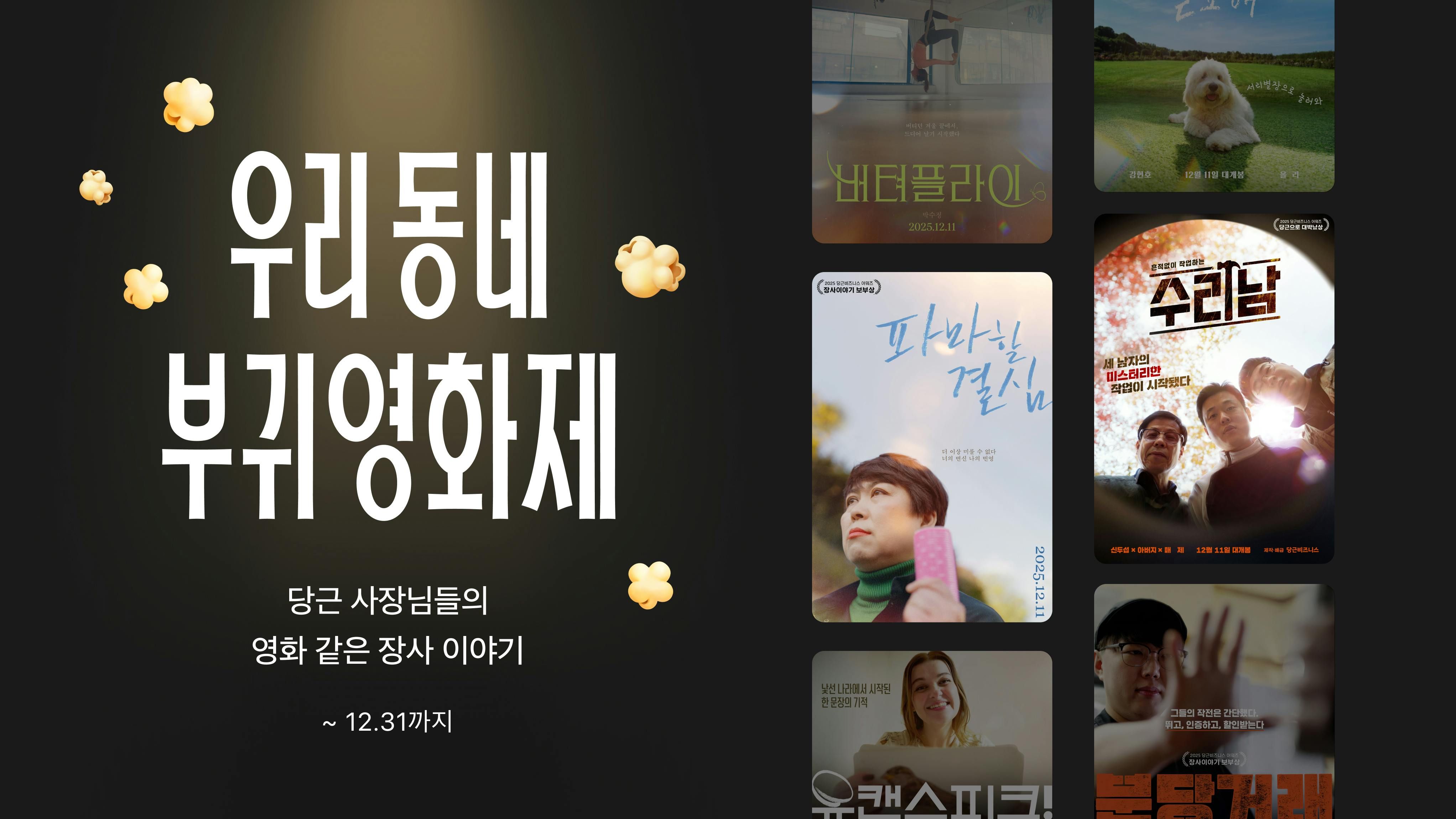 썸네일-당근, ‘우리동네 부귀영화제’ 캠페인 실시