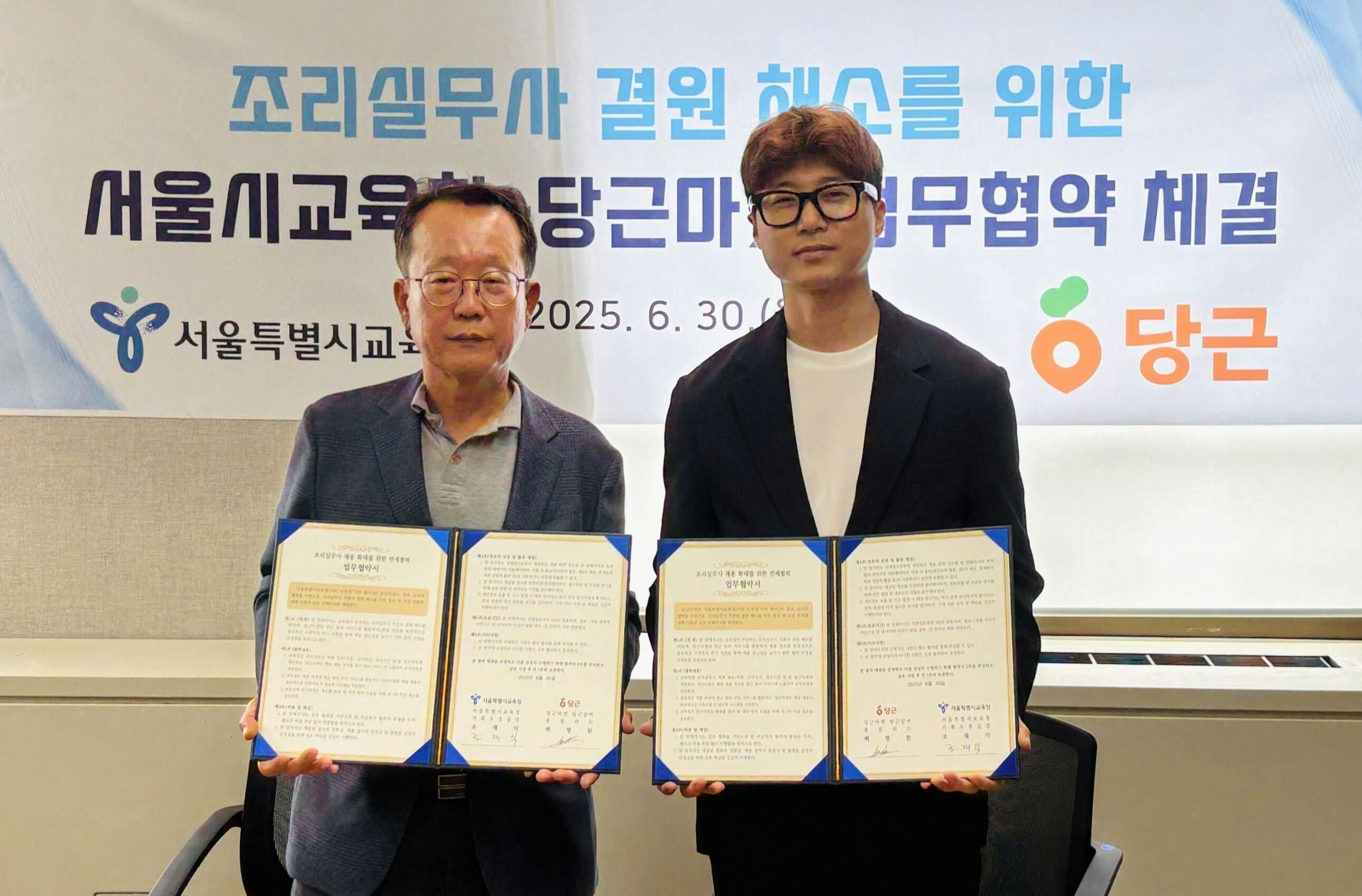 썸네일-당근, 서울시교육청과 '조리실무사 채용 확대' 업무 협약 체결