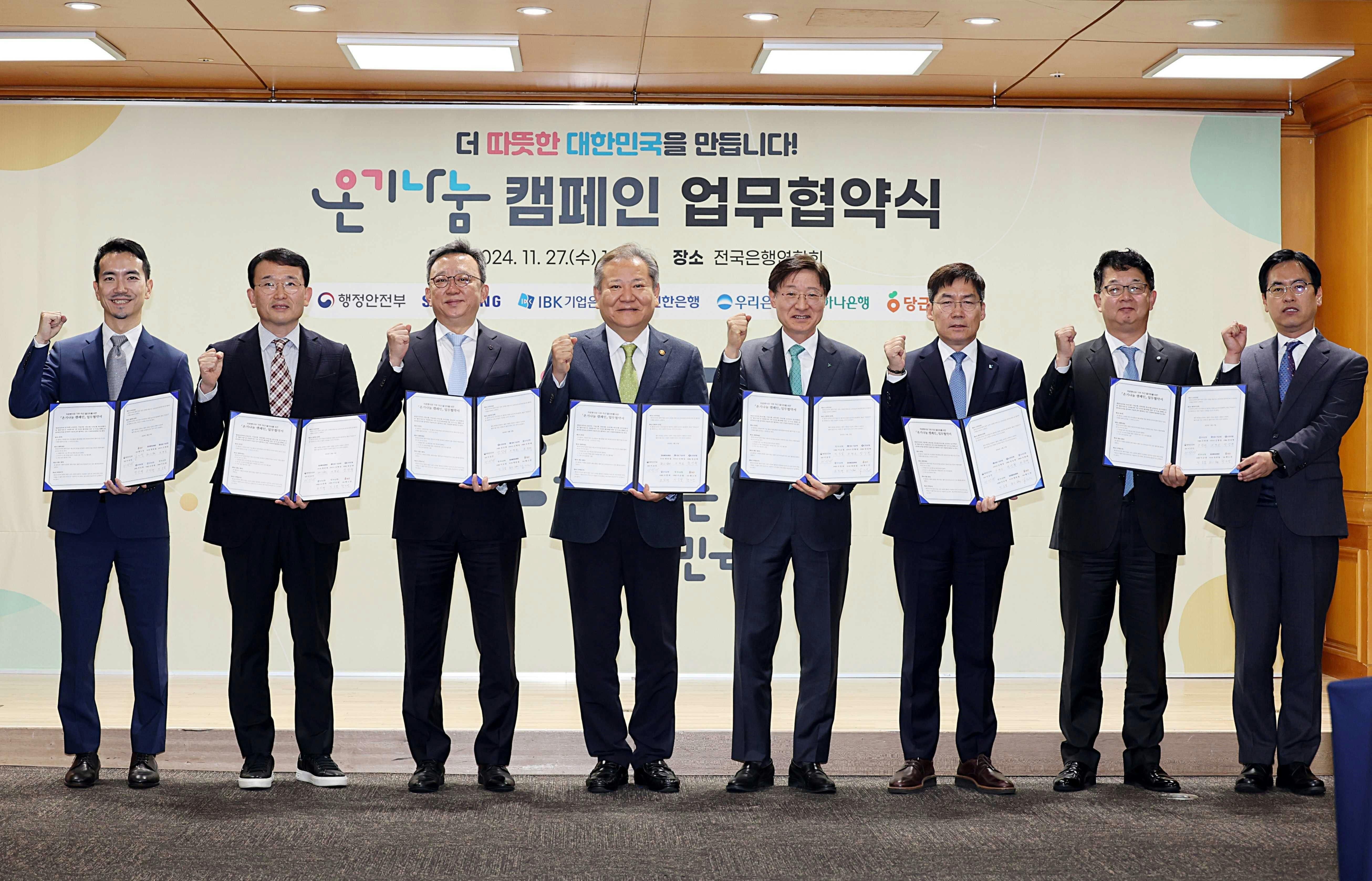 썸네일-당근, 행정안전부와 ‘온기나눔 캠페인’ 업무협약 체결